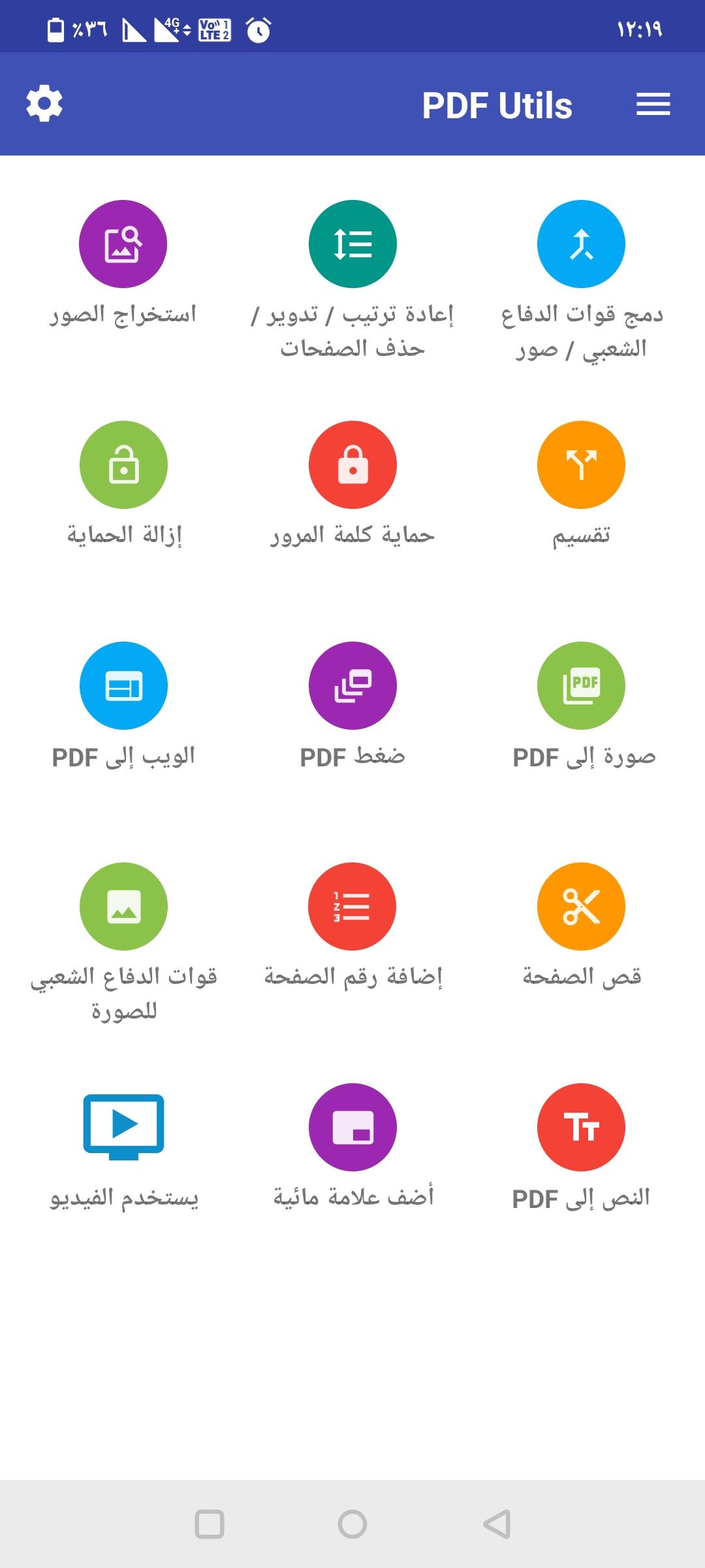 PDF Utils APK للاندرويد تنزيل