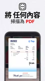 PDF掃描應用程式 - TapScanner