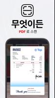 PDF 출력이 가능한 카메라 스캐너 - 탭 스캐너 앱 스크린샷 1