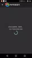 PDF转换套件（PDF Conversion Suite） 截图 1