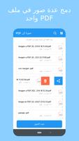 تحويل الصور الى pdf تصوير الشاشة 3