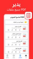 ماسح ضوئي PDF - وثيقة ماسحة الملصق