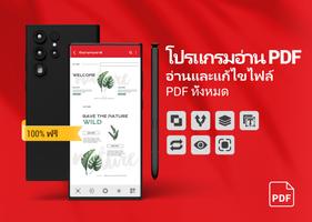 โปรแกรมอ่าน PDF – แก้ไข PDF โปสเตอร์