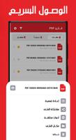 قارئ PDF – محرر PDF تصوير الشاشة 1