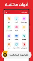 قارئ PDF – محرر PDF تصوير الشاشة 3