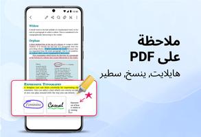 قارئ PDF، كل عارض PDF تصوير الشاشة 3