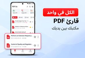 قارئ PDF، كل عارض PDF الملصق