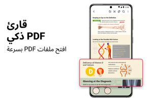 قارئ PDF، كل عارض PDF تصوير الشاشة 1