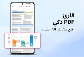 قارئ PDF، كل عارض PDF تصوير الشاشة 2