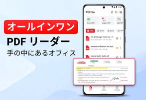 PDF リーダー、PDF ビューアー ポスター