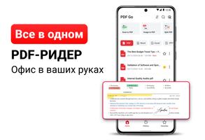 PDF-ридер и PDF-редактор постер