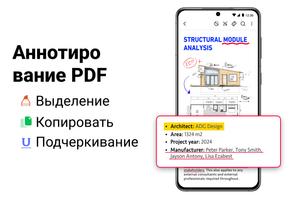 PDF-ридер и PDF-редактор скриншот 3