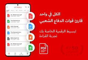قارئ PDF عربي - محول بي دي اف الملصق