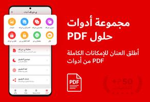 قارئ PDF عربي - محول بي دي اف تصوير الشاشة 1