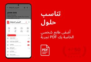 قارئ PDF عربي - محول بي دي اف تصوير الشاشة 3