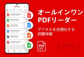 PDFリーダー ポスター