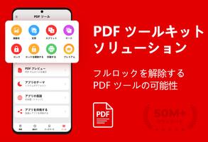 PDFリーダー スクリーンショット 1