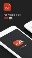 PDF뷰어 Affiche