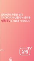 살림TV Plakat