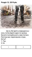 Моя страшна історія 3 - квест ภาพหน้าจอ 3