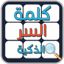 كلمة السر الذكية بريك APK