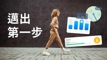 計步器 & 步行計 – 卡路里計算器 海報