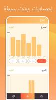 عداد الخطى - عداد الخطوات تصوير الشاشة 1