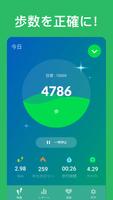 歩数計 - 万歩計、ステップカウンター ＆ カロリー計算 スクリーンショット 1