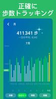 歩数計 - 万歩計、ステップカウンター ＆ カロリー計算 スクリーンショット 3