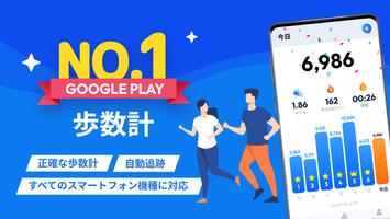 歩数計 - ステップカウンター＆カロリー計算 , 万歩計 ポスター