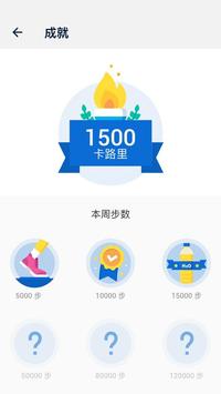 计步器 截图 3