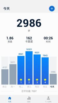 计步器 海报