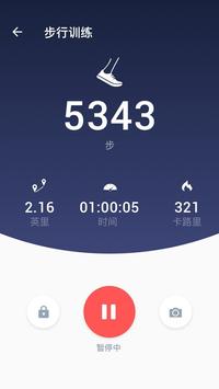 计步器 截图 2