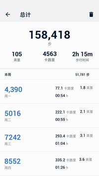计步器 截图 4