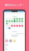 生理トラッカ, 排卵と妊娠カレンダ, 症状, 妊活避妊 スクリーンショット 1