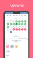的經期追踪、經期及排卵計算器、生理期/受孕/排卵日預測、週期 截圖 1