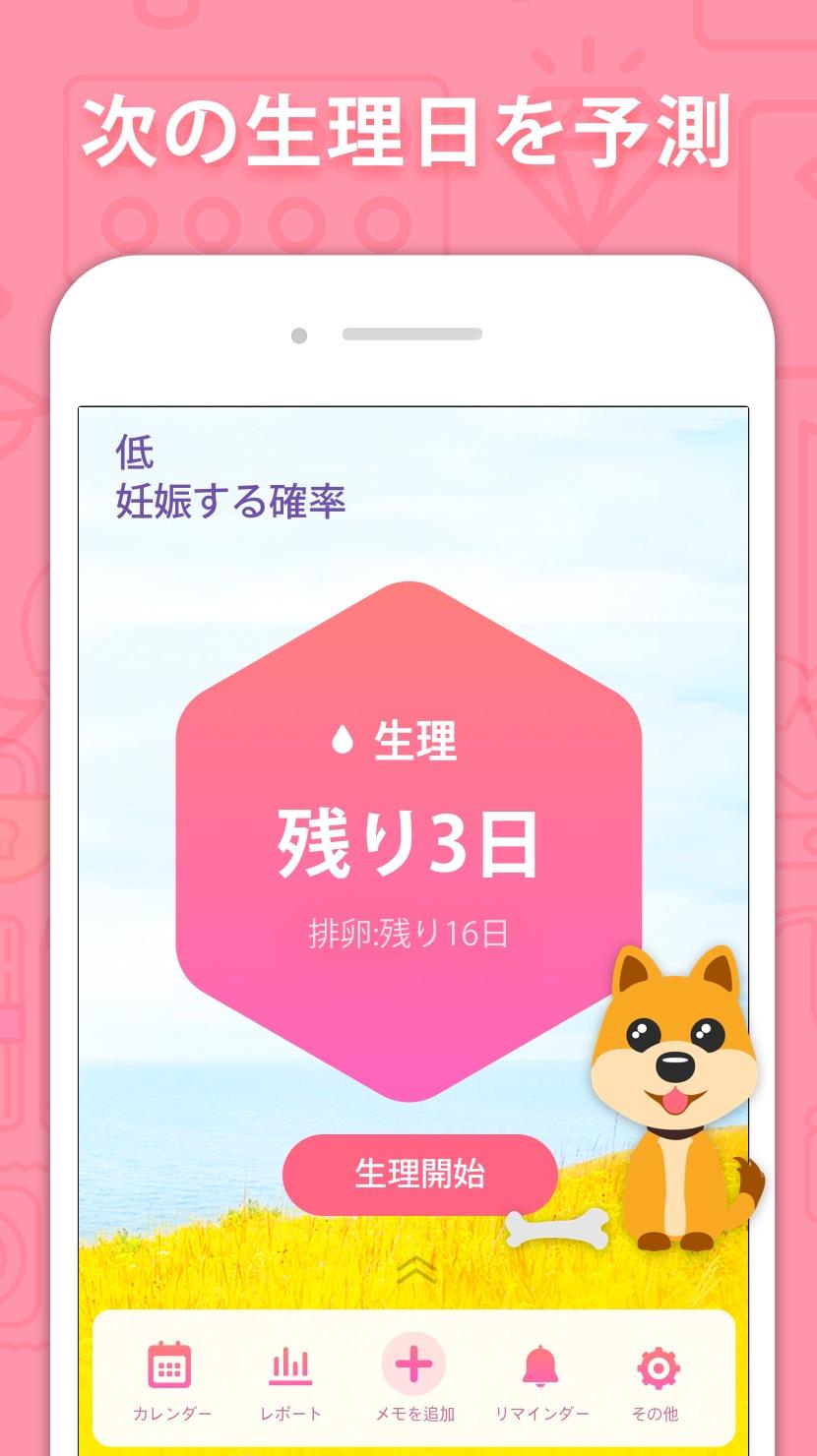 無料で 生理管理アプリ 排卵 妊娠カレンダー アプリの最新版 Apk1 62 63をダウンロードー Android用 生理管理アプリ 排卵 妊娠カレンダー Apk の最新バージョンをダウンロード Apkfab Com Jp