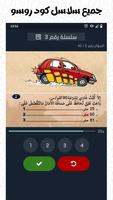 3 Schermata تعليم السياقة Sya9a Maroc 2024