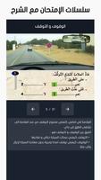 تعليم السياقة Sya9a Maroc 2025 تصوير الشاشة 3