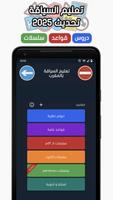 تعليم السياقة Sya9a Maroc 2025 الملصق