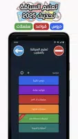 تعليم السياقة Sya9a Maroc 2025 Affiche