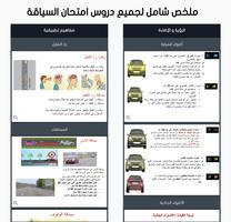تعليم السياقة Sya9a Maroc 2025 تصوير الشاشة 2