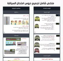 تعليم السياقة Sya9a Maroc 2025 capture d'écran 2