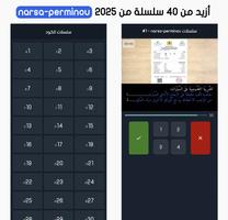 تعليم السياقة Sya9a Maroc 2025 تصوير الشاشة 1