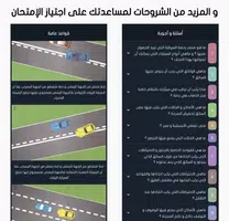 تعليم السياقة Sya9a Maroc 2025 capture d'écran 4