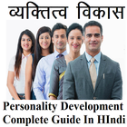 Personality Development tips in Hindi biểu tượng