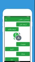 ترجمه فارسی به انگلیسی screenshot 1