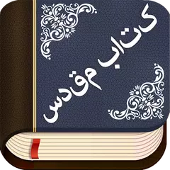 Bible in Persian APK download