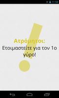 Πες Βρες! syot layar 3