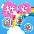 آیکون‌ 初级汉语拼音学习 - 快乐学中文拼音入门